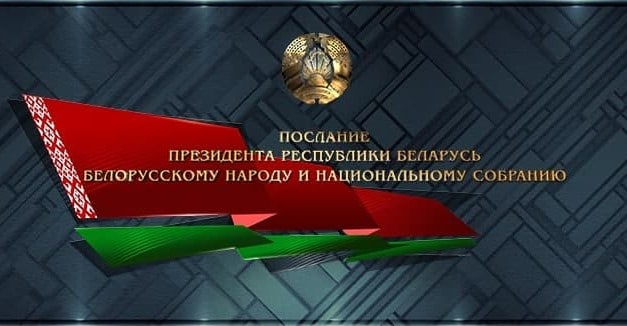 Прямой  эфир Послания Президента Республики Беларусь белорусскому народу и Национальному собранию Республики Беларусь 