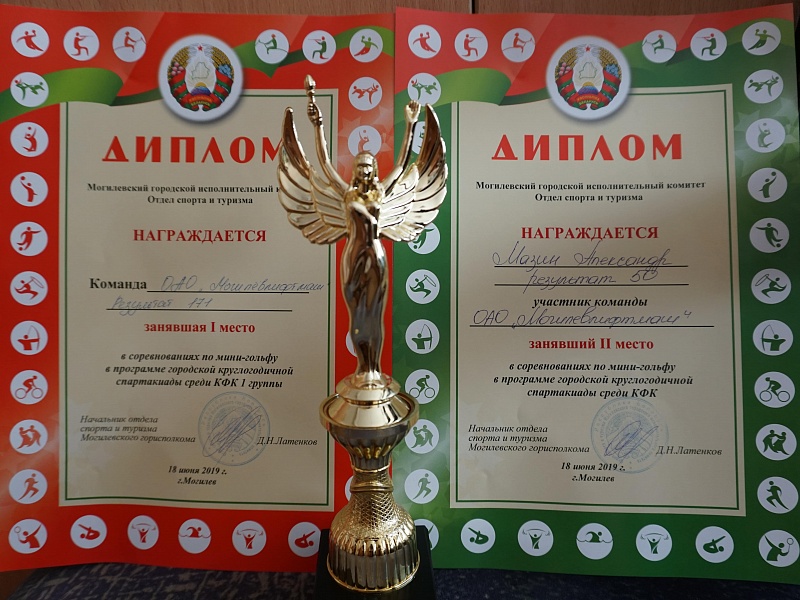 Турнир по мини-гольфу среди команд учреждений и предприятий города Могилева